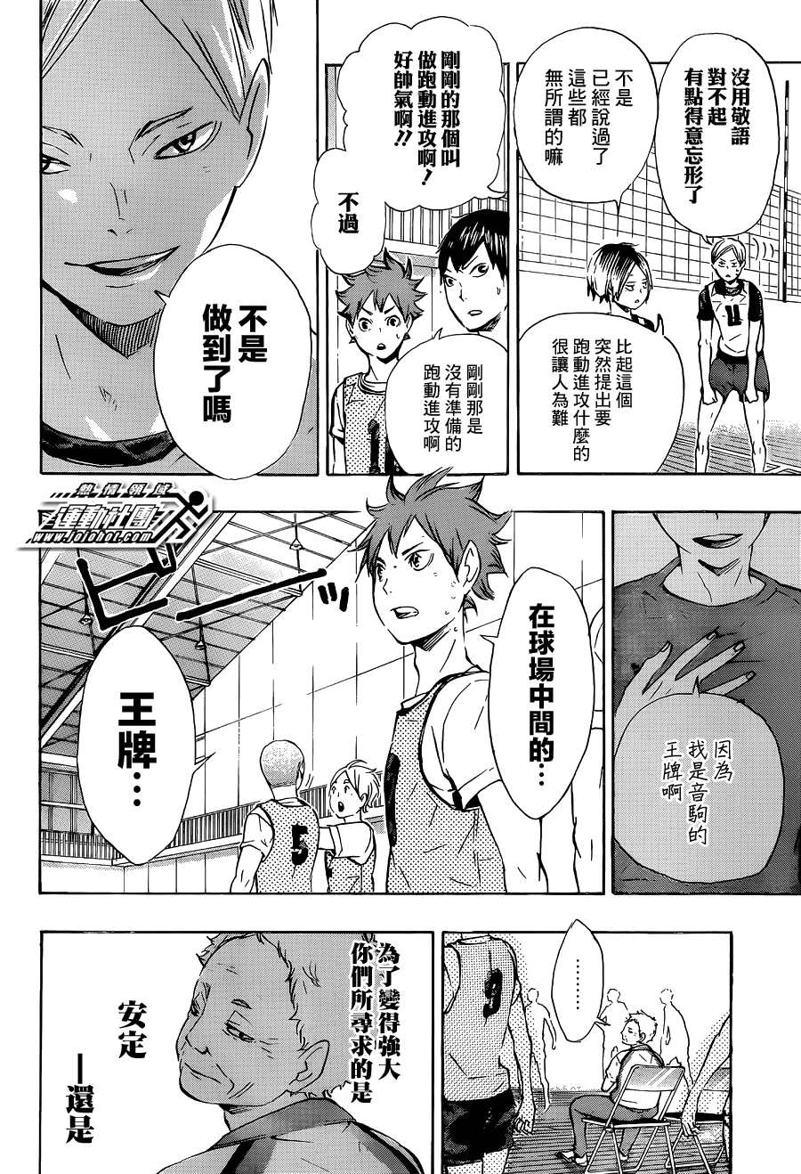 排球少年: 79話 - 第17页