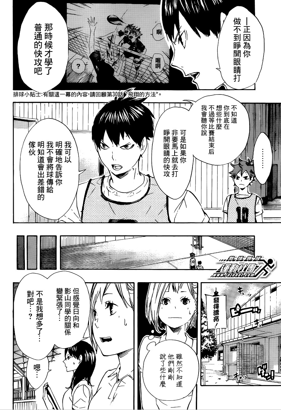 排球少年: 81話 - 第2页