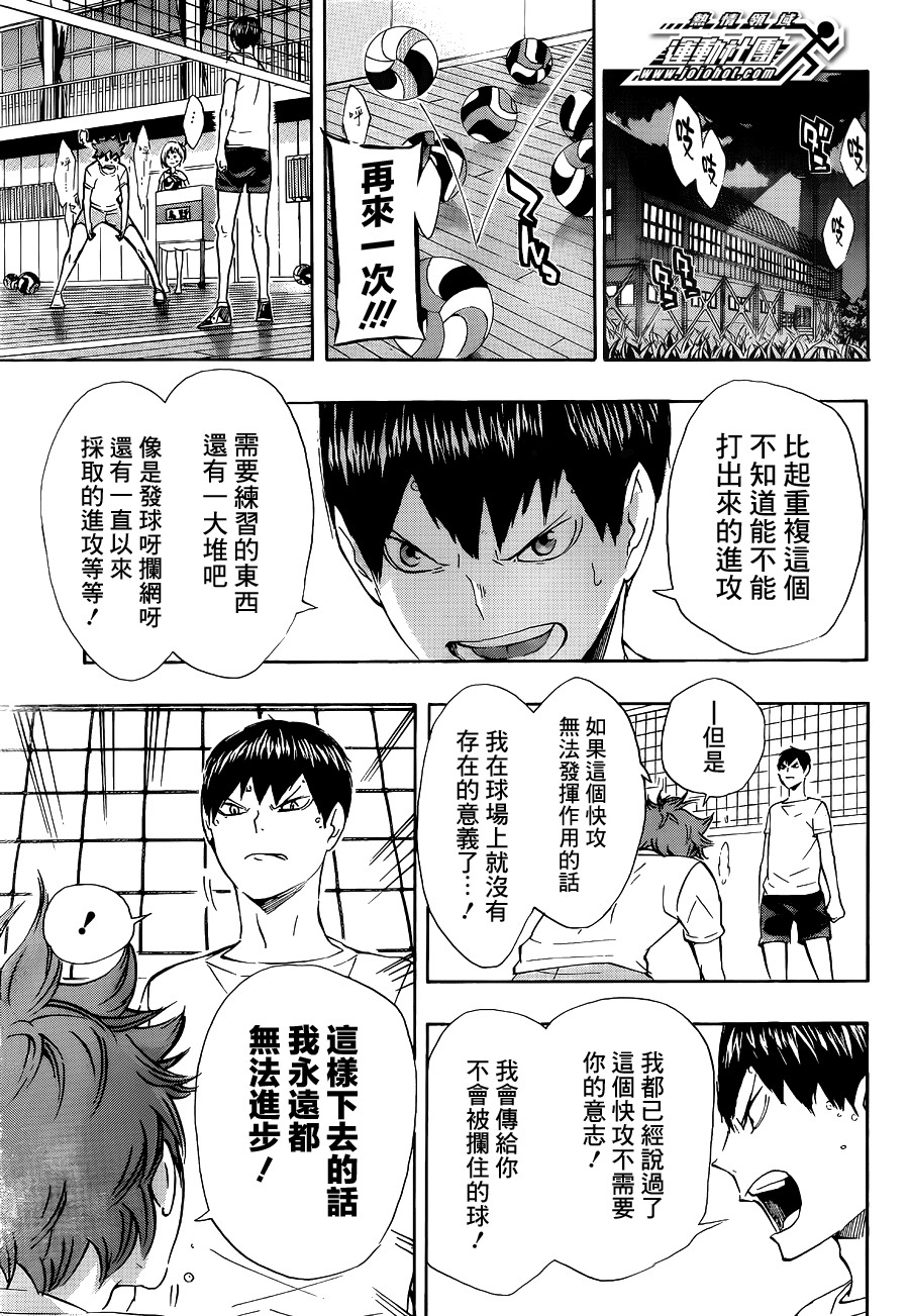 排球少年: 82話 - 第9页