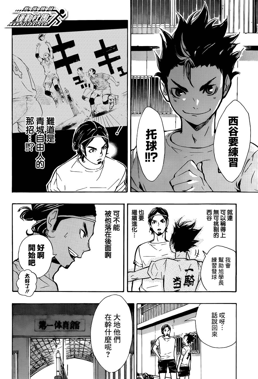 排球少年: 84話 - 第10页