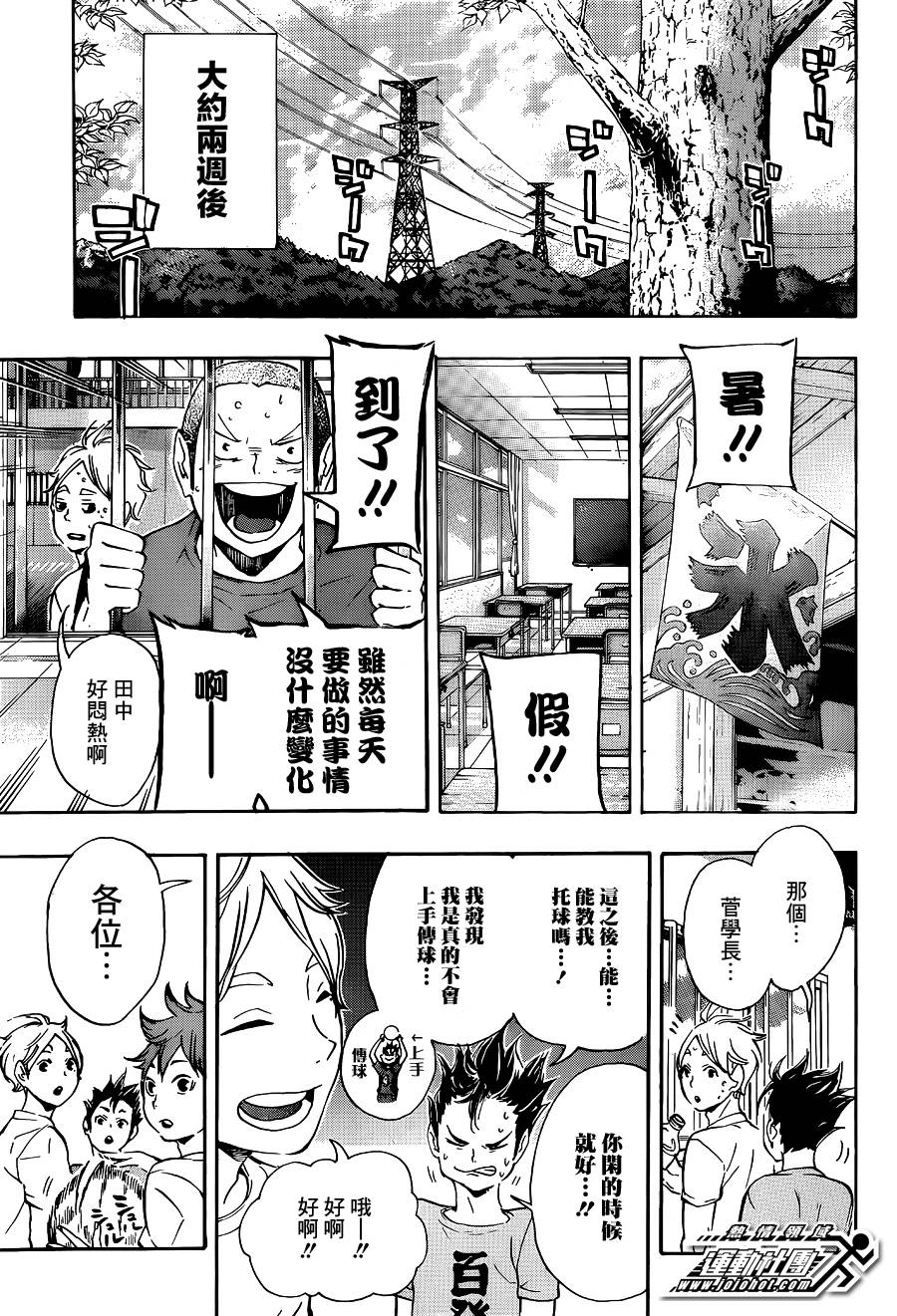 排球少年: 84話 - 第15页