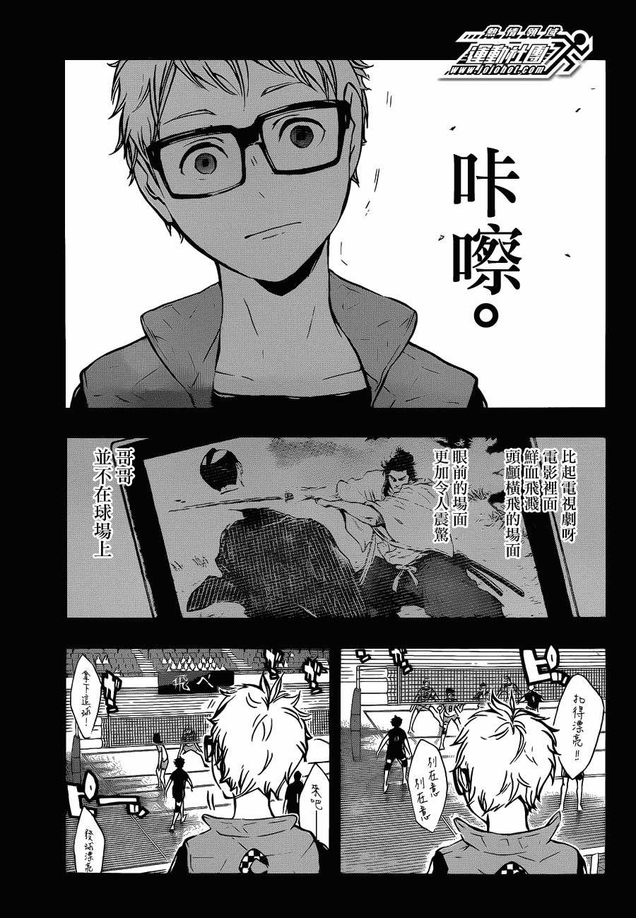 排球少年: 88話 - 第11页