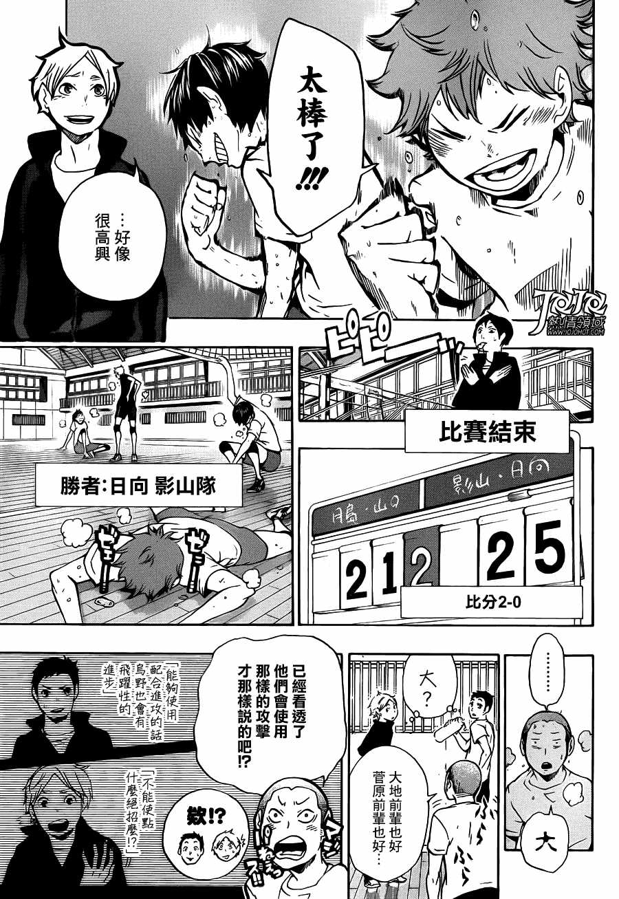 排球少年: 09話 - 第8页