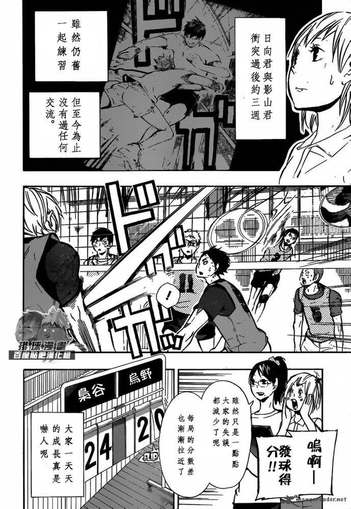 排球少年: 90話 - 第2页