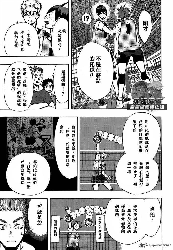 排球少年: 90話 - 第9页