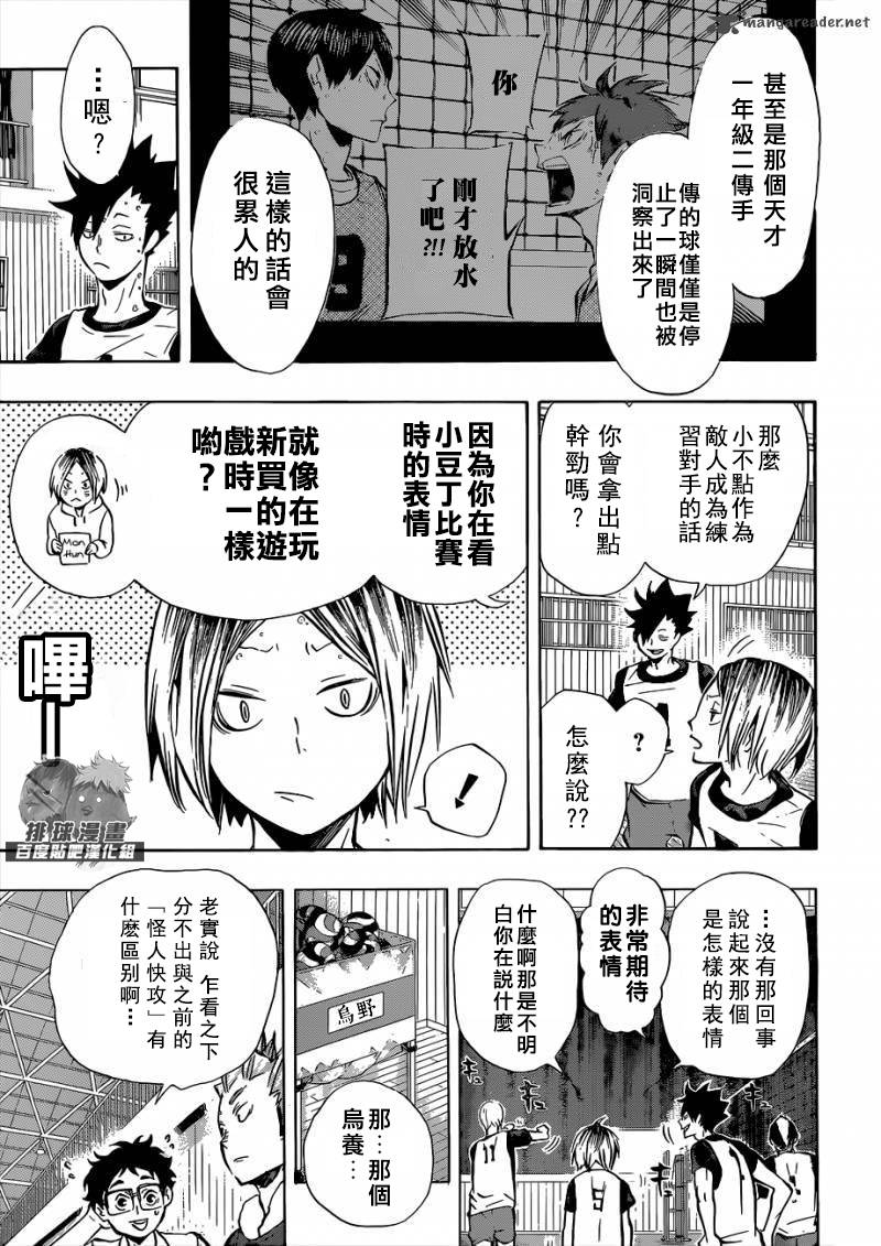 排球少年: 94話 - 第7页