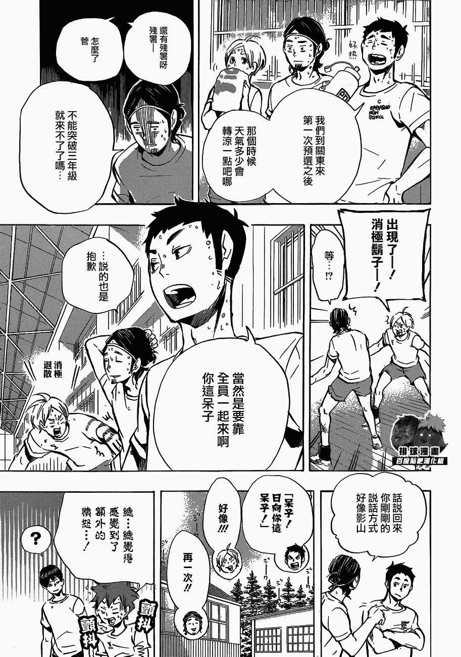 排球少年: 96話 - 第13页