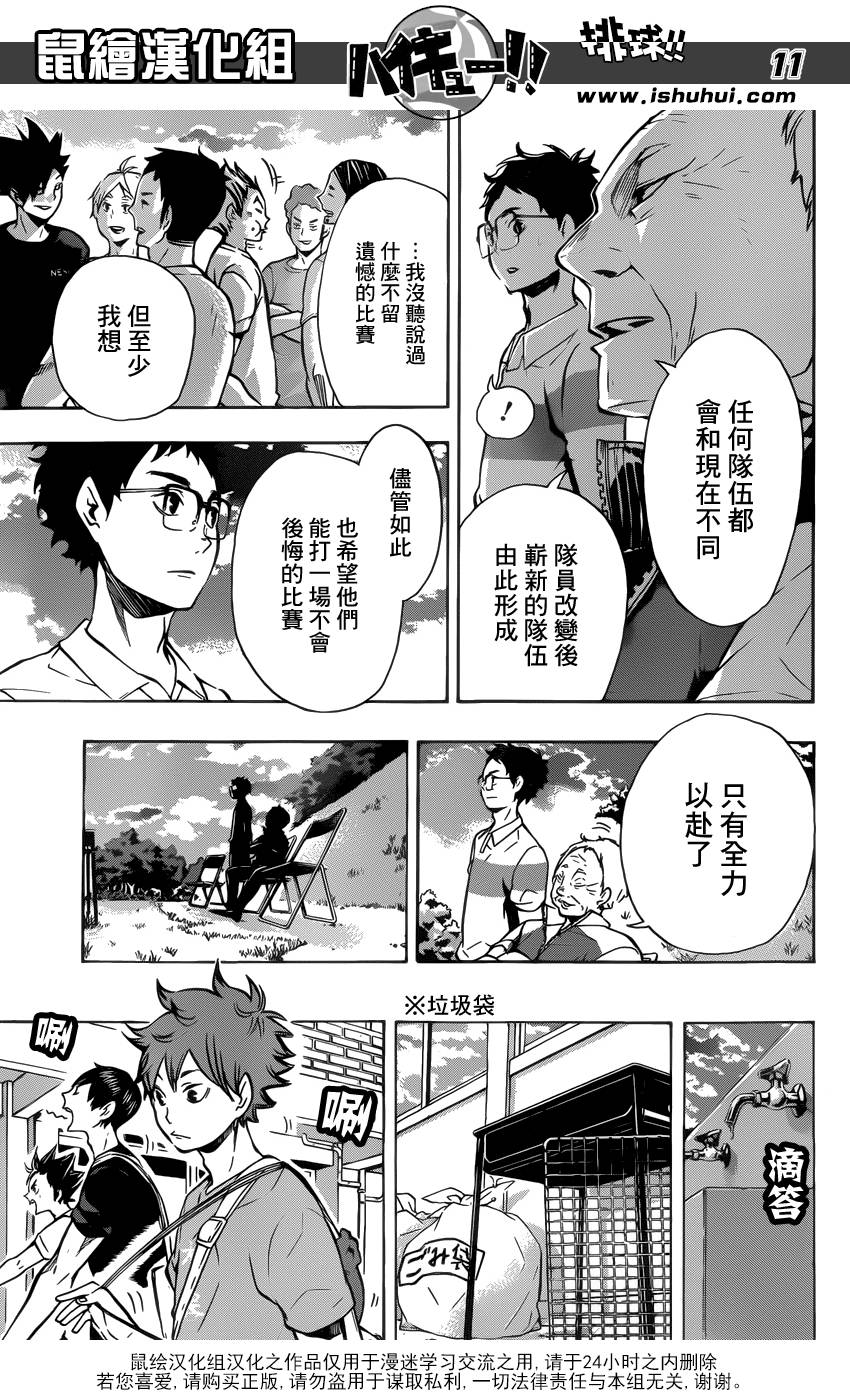 排球少年: 97話 - 第11页