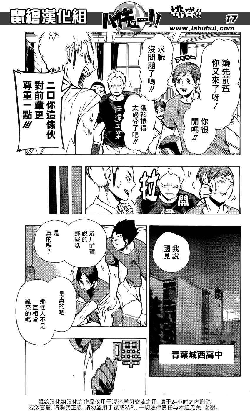 排球少年: 97話 - 第16页