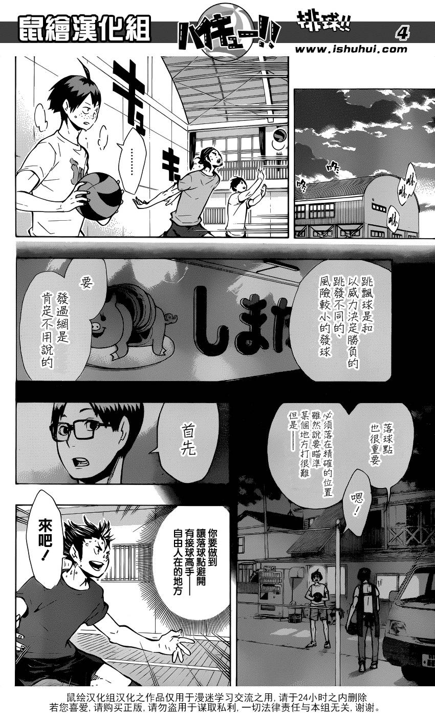 排球少年: 98話 - 第4页