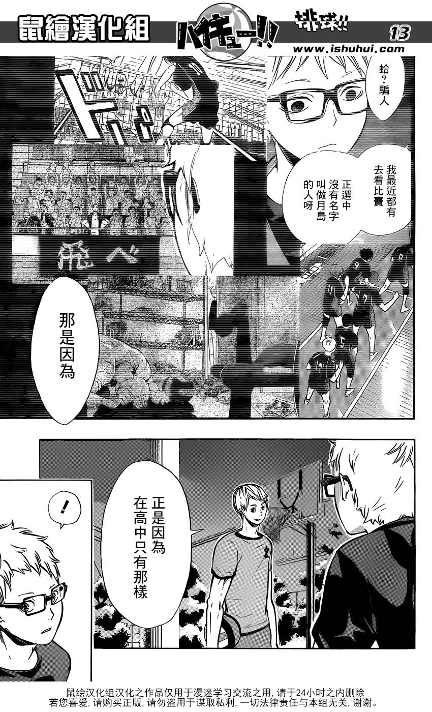 排球少年: 98話 - 第13页