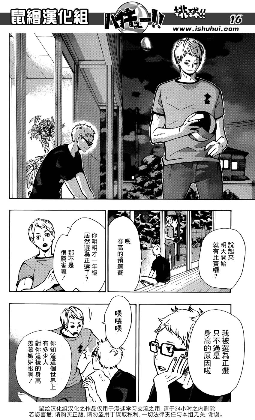 排球少年: 98話 - 第15页