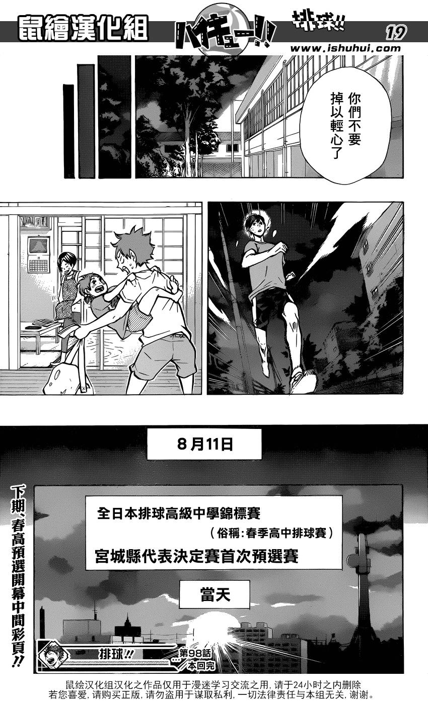 排球少年: 98話 - 第18页