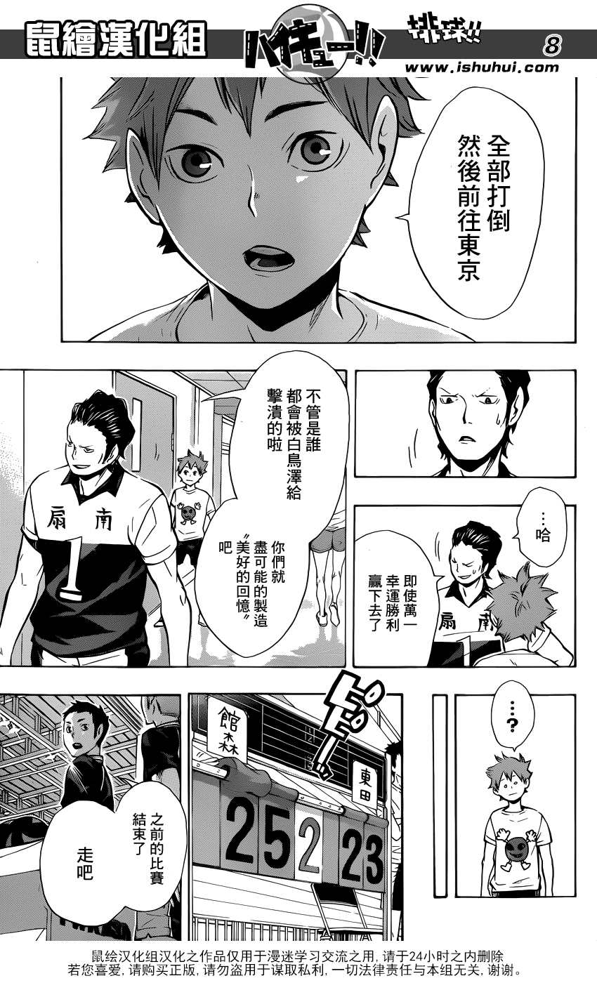 排球少年: 99話 - 第8页