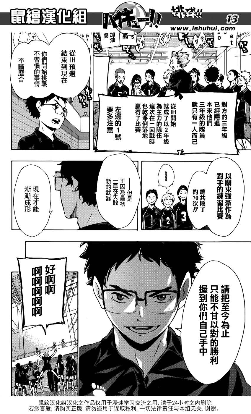 排球少年: 99話 - 第13页