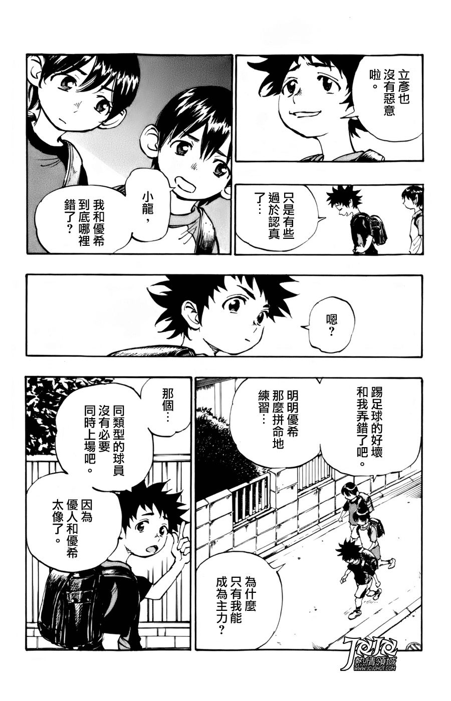 化身為青: 01話 - 第13页