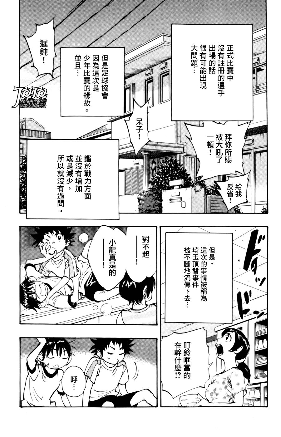 化身為青: 01話 - 第58页