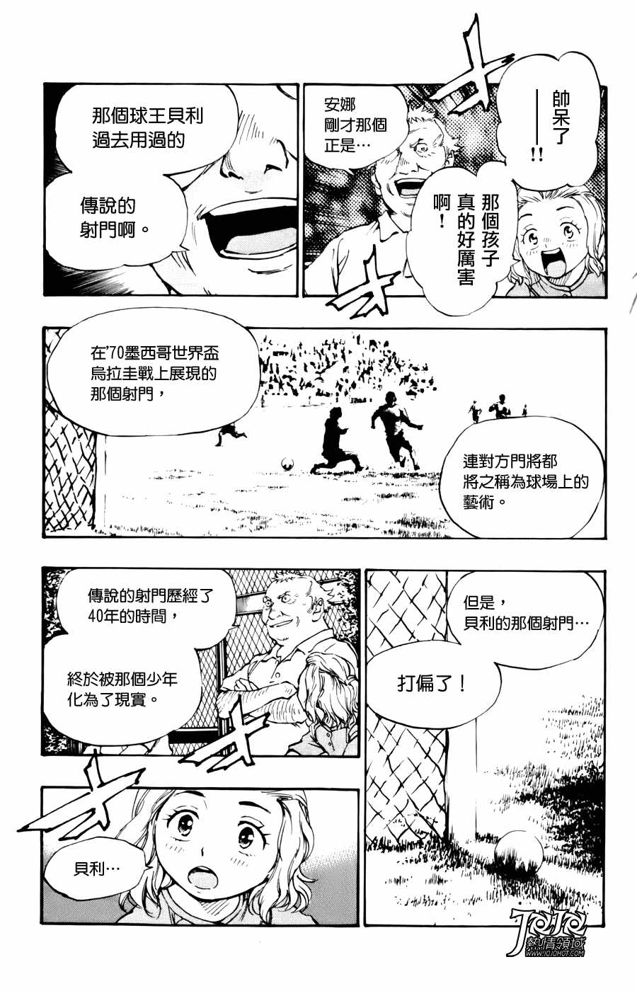 化身為青: 10話 - 第8页