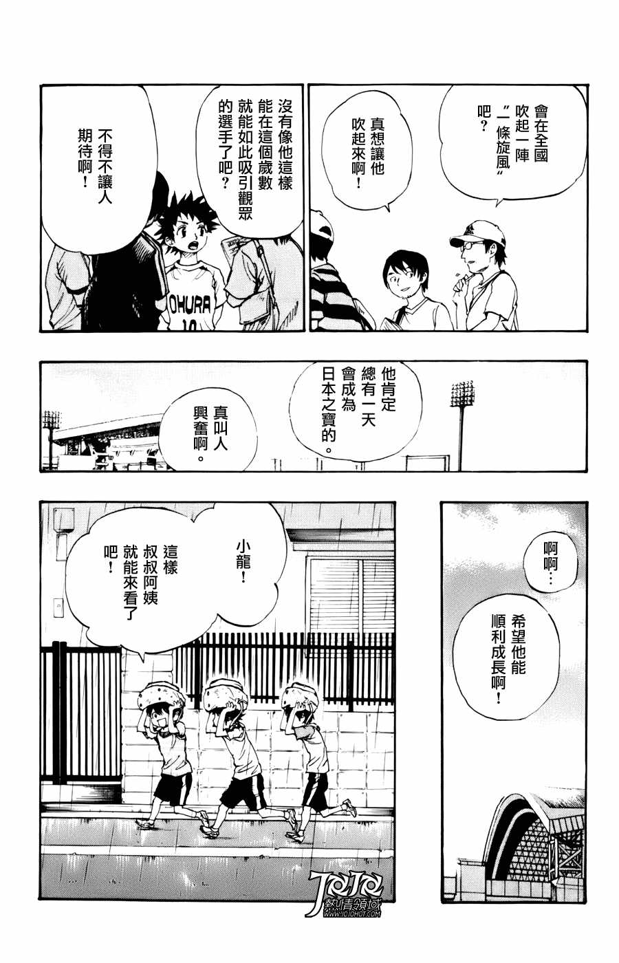 化身為青: 10話 - 第12页