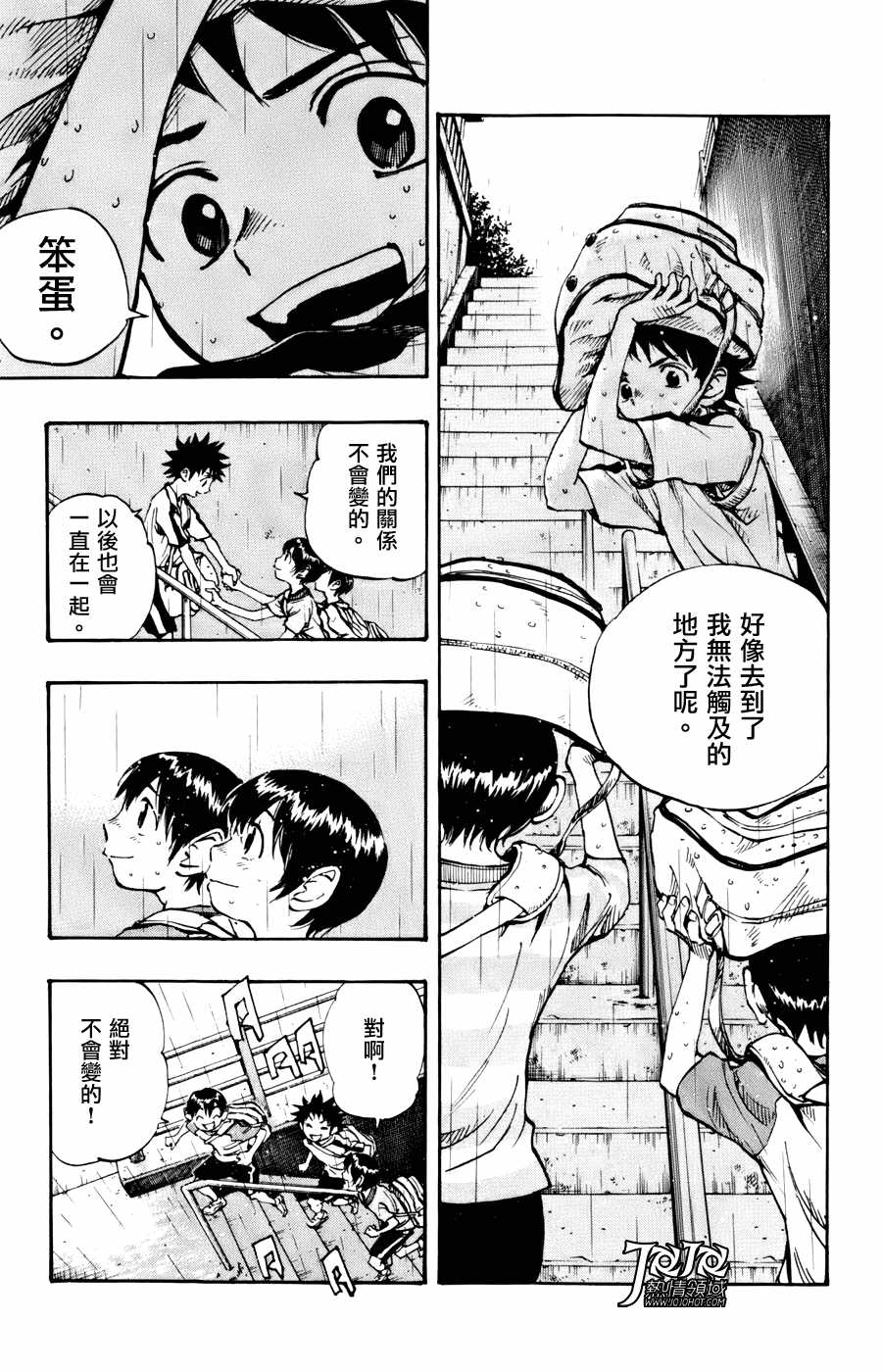 化身為青: 10話 - 第14页