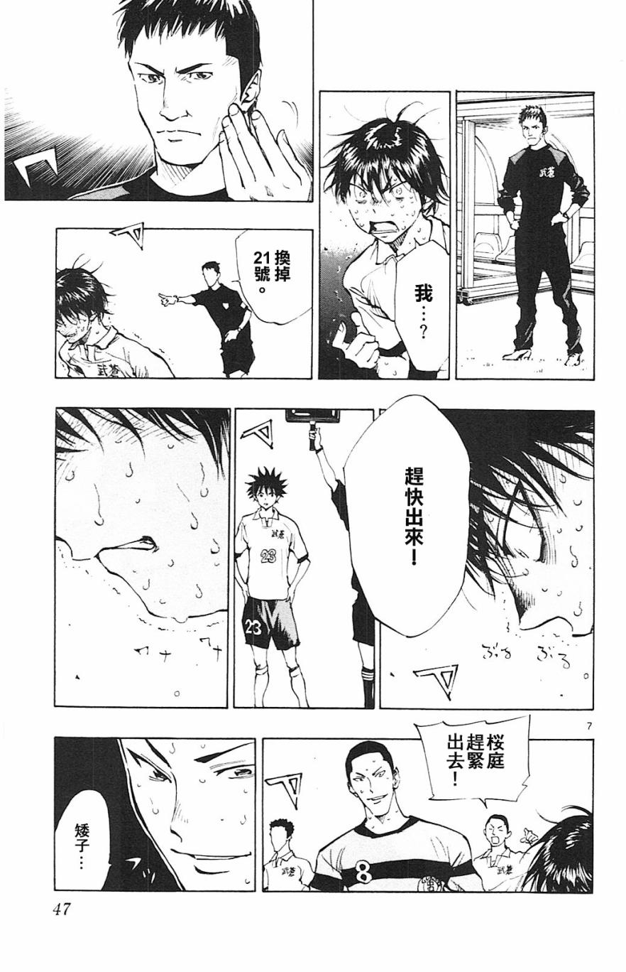 化身為青: 100話 - 第7页