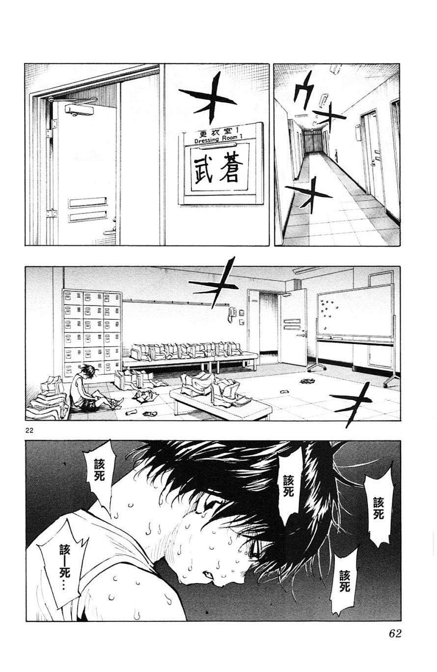 化身為青: 100話 - 第22页