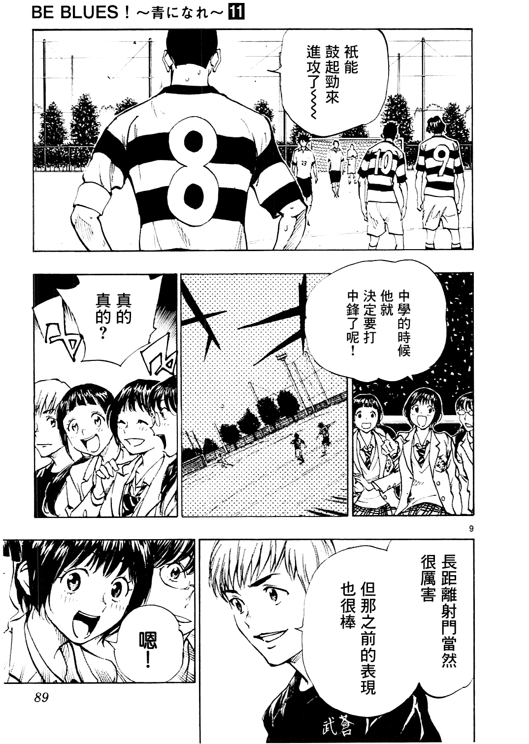 化身為青: 102話 - 第8页