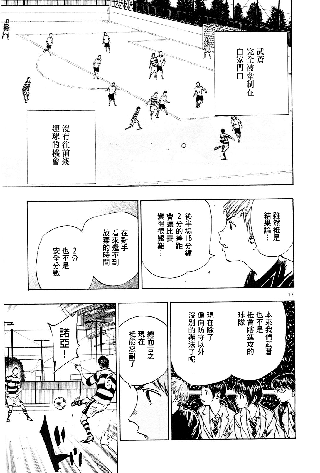 化身為青: 102話 - 第16页