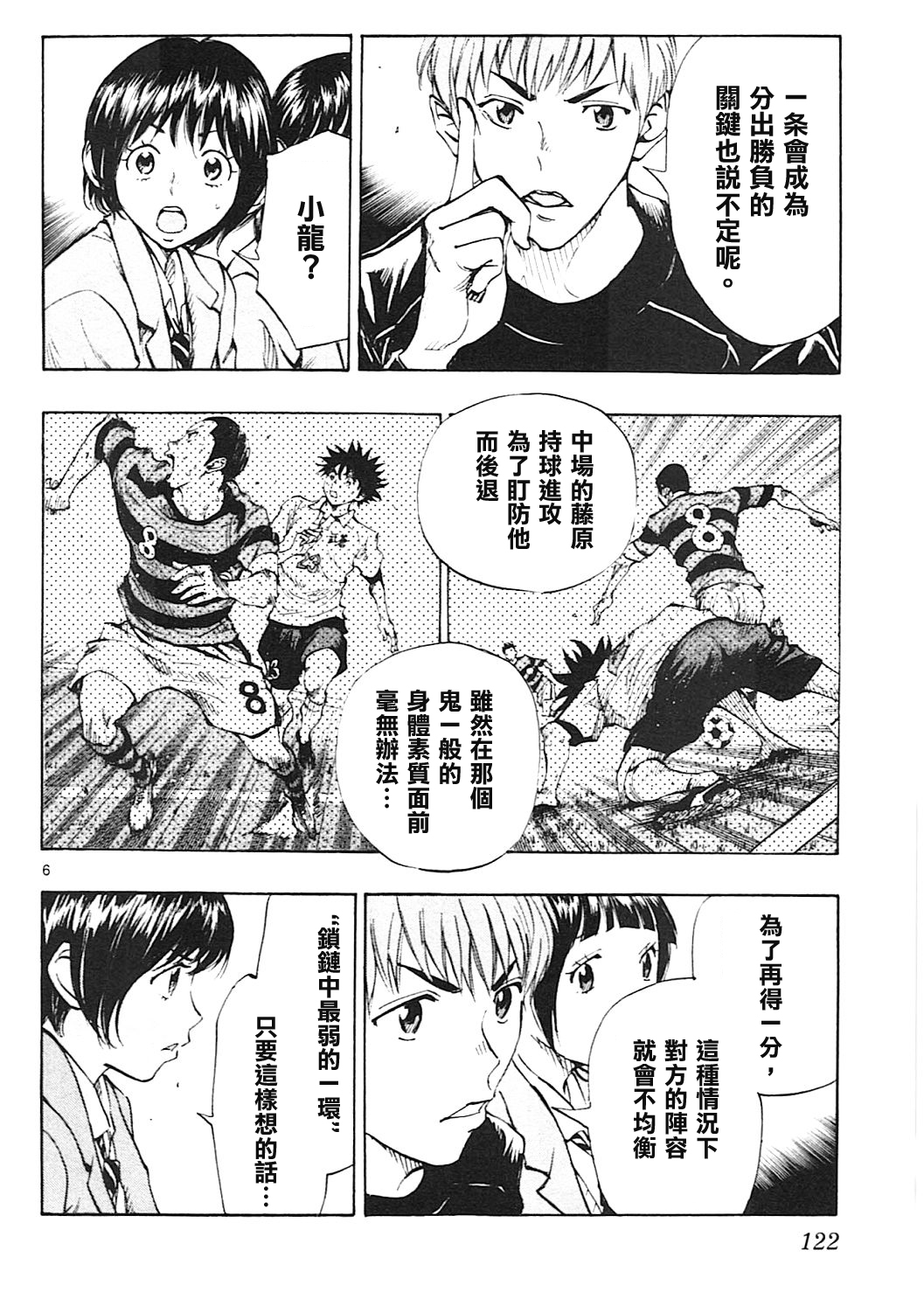 化身為青: 104話 - 第6页