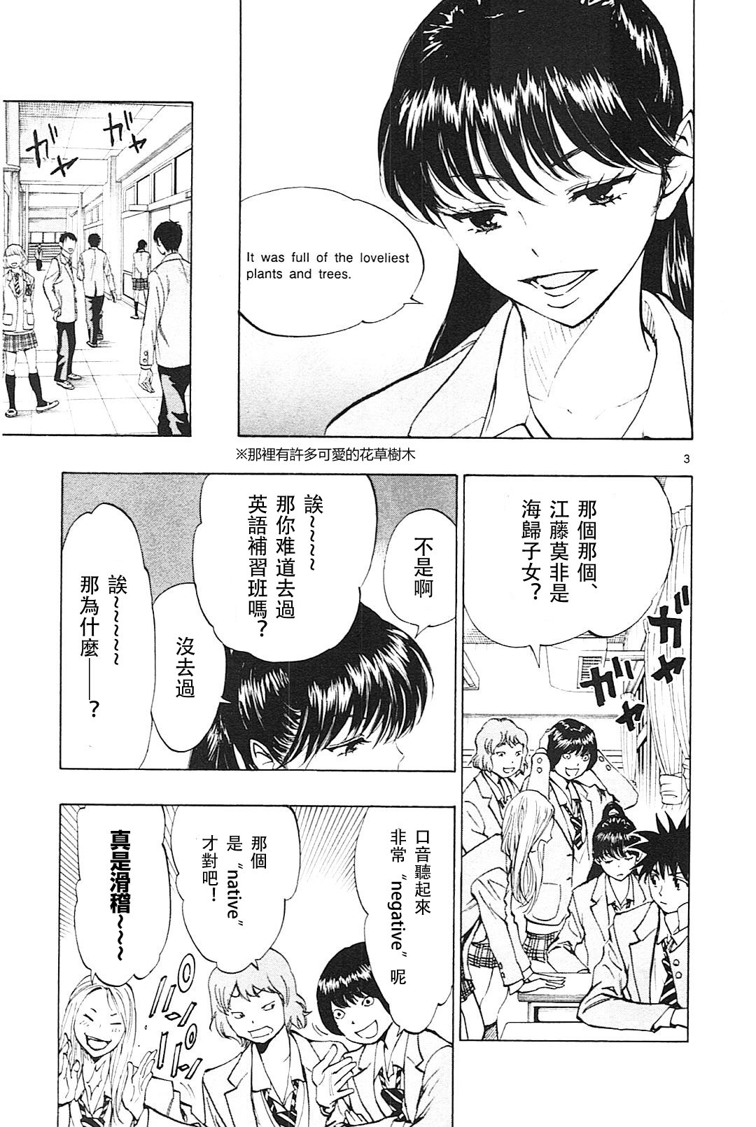 化身為青: 107話 - 第3页