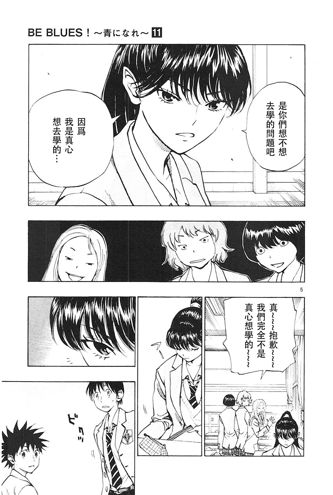 化身為青: 107話 - 第5页