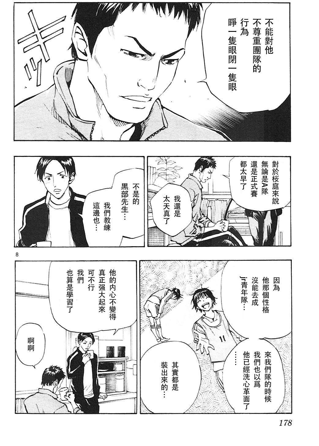 化身為青: 107話 - 第8页