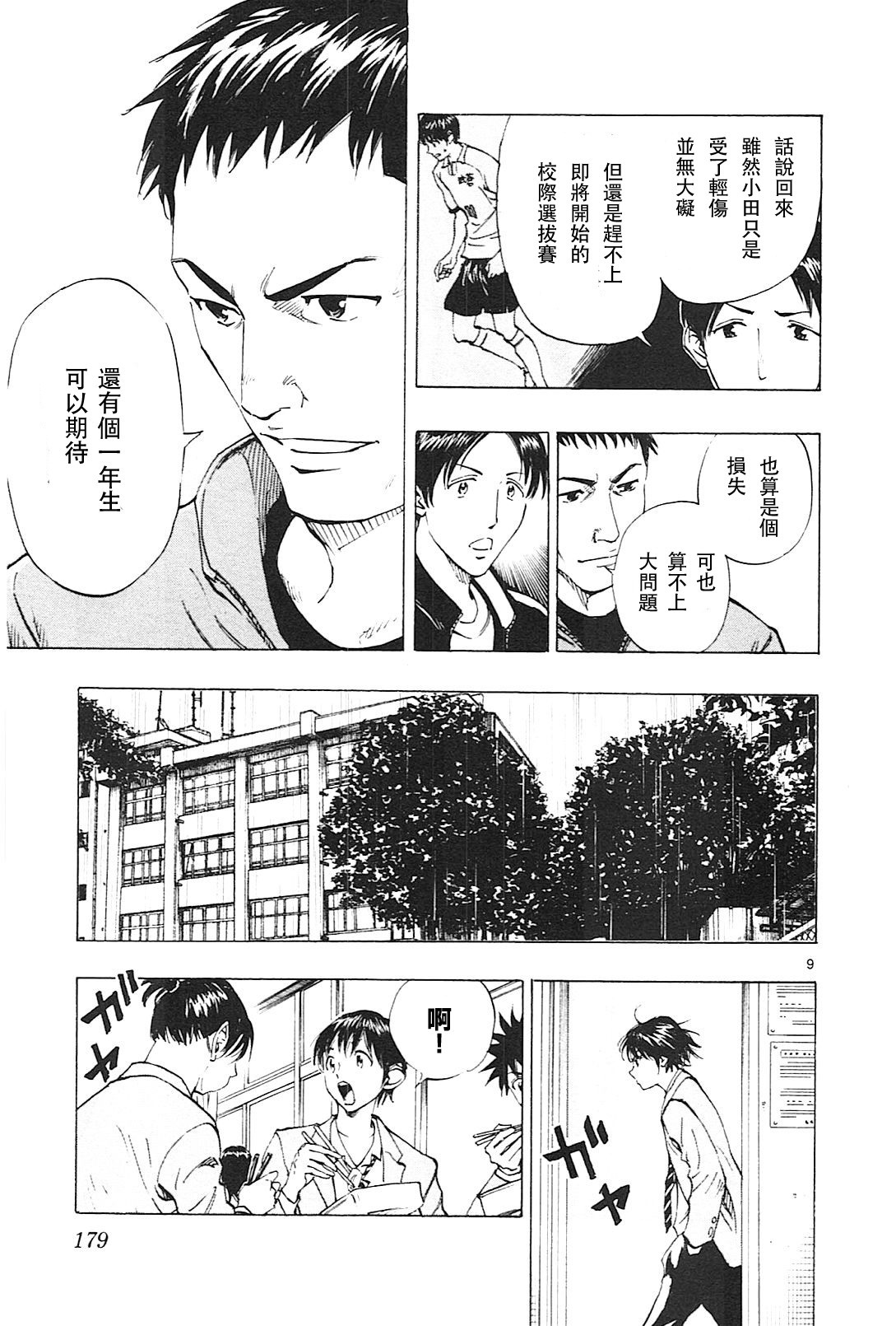 化身為青: 107話 - 第9页