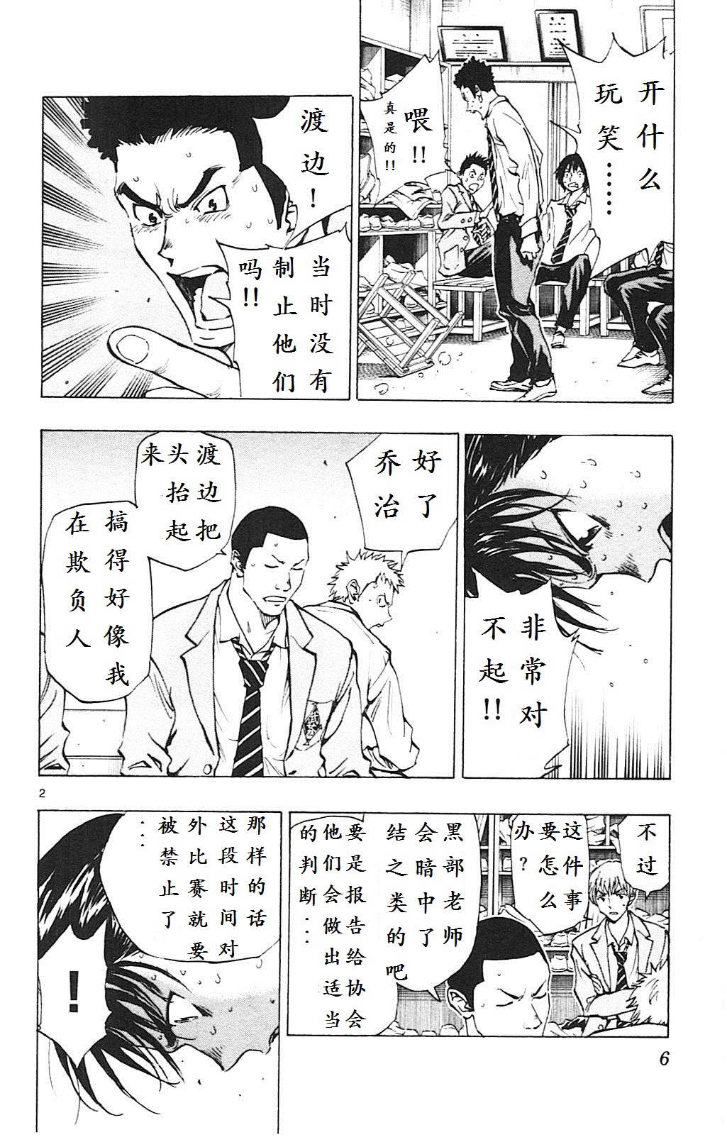 化身為青: 108話 - 第2页