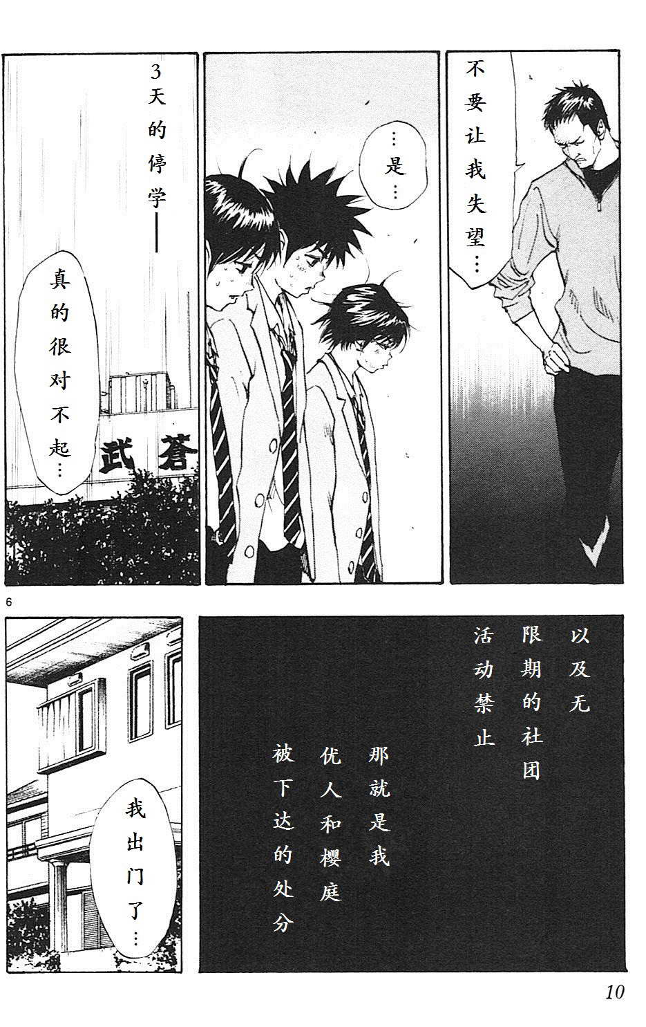 化身為青: 108話 - 第6页