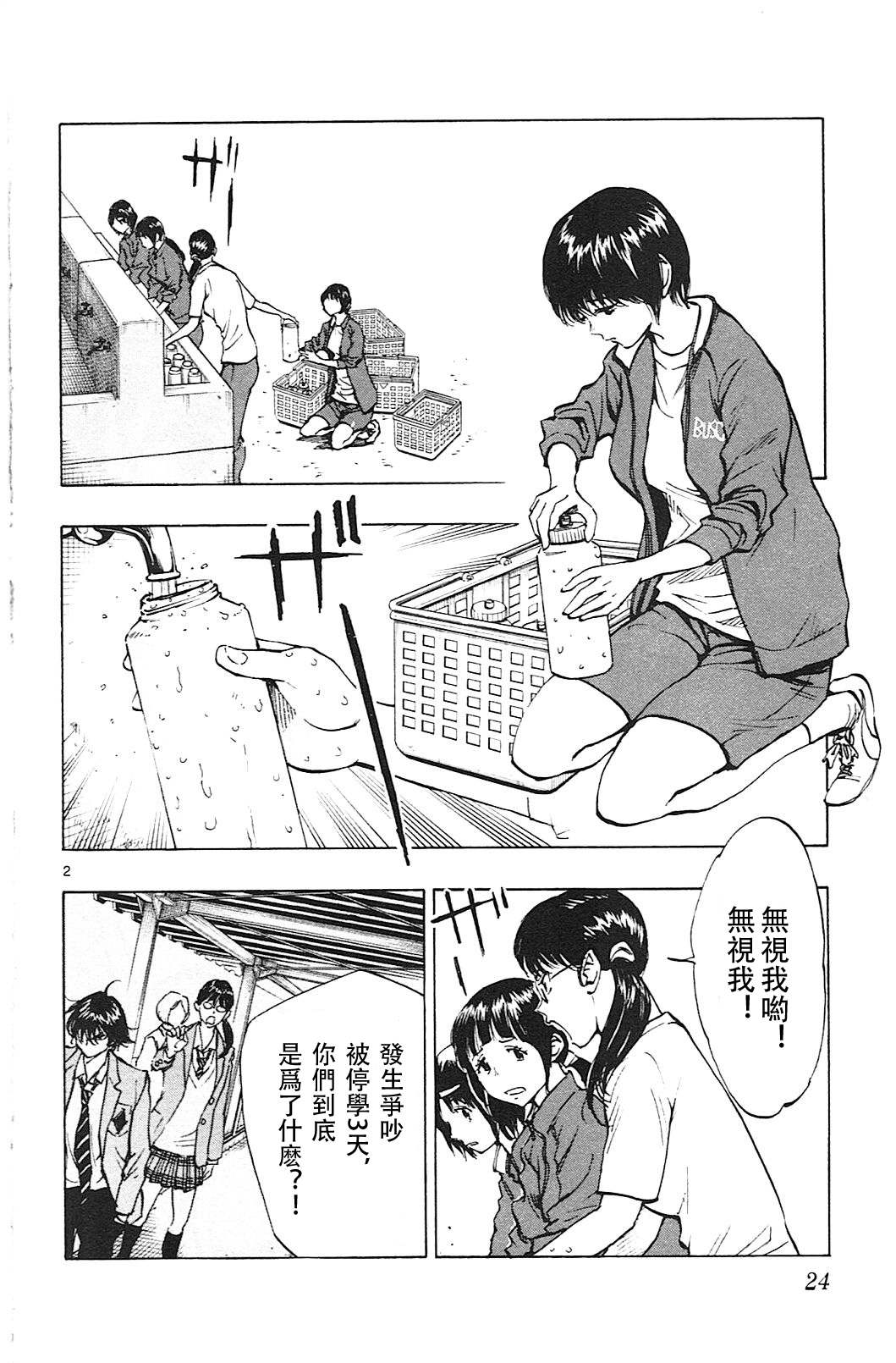 化身為青: 109話 - 第2页