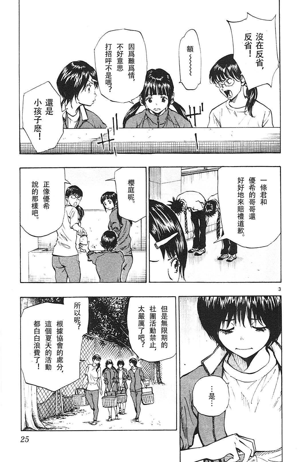 化身為青: 109話 - 第3页