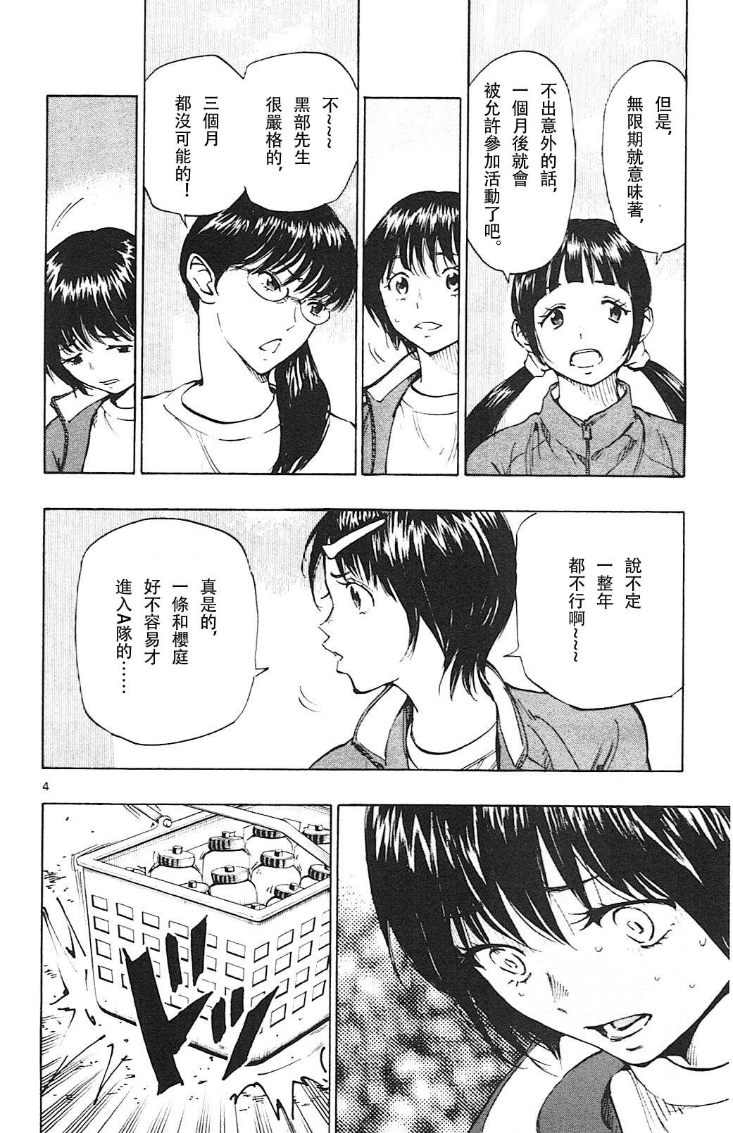 化身為青: 109話 - 第4页