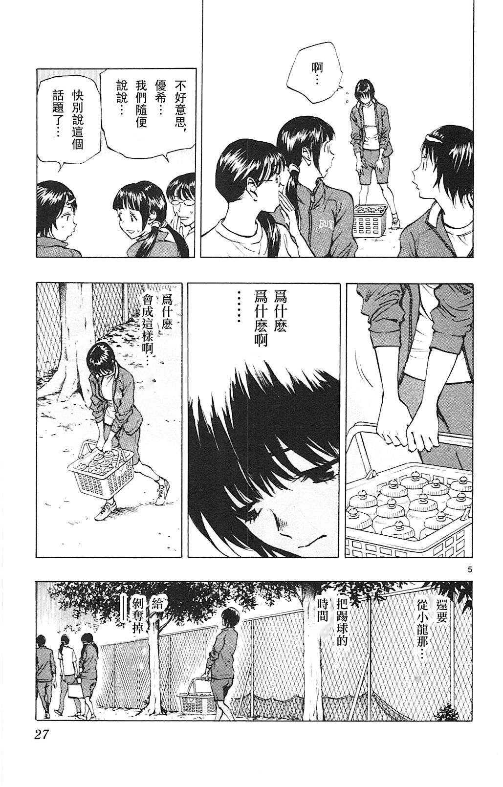 化身為青: 109話 - 第5页