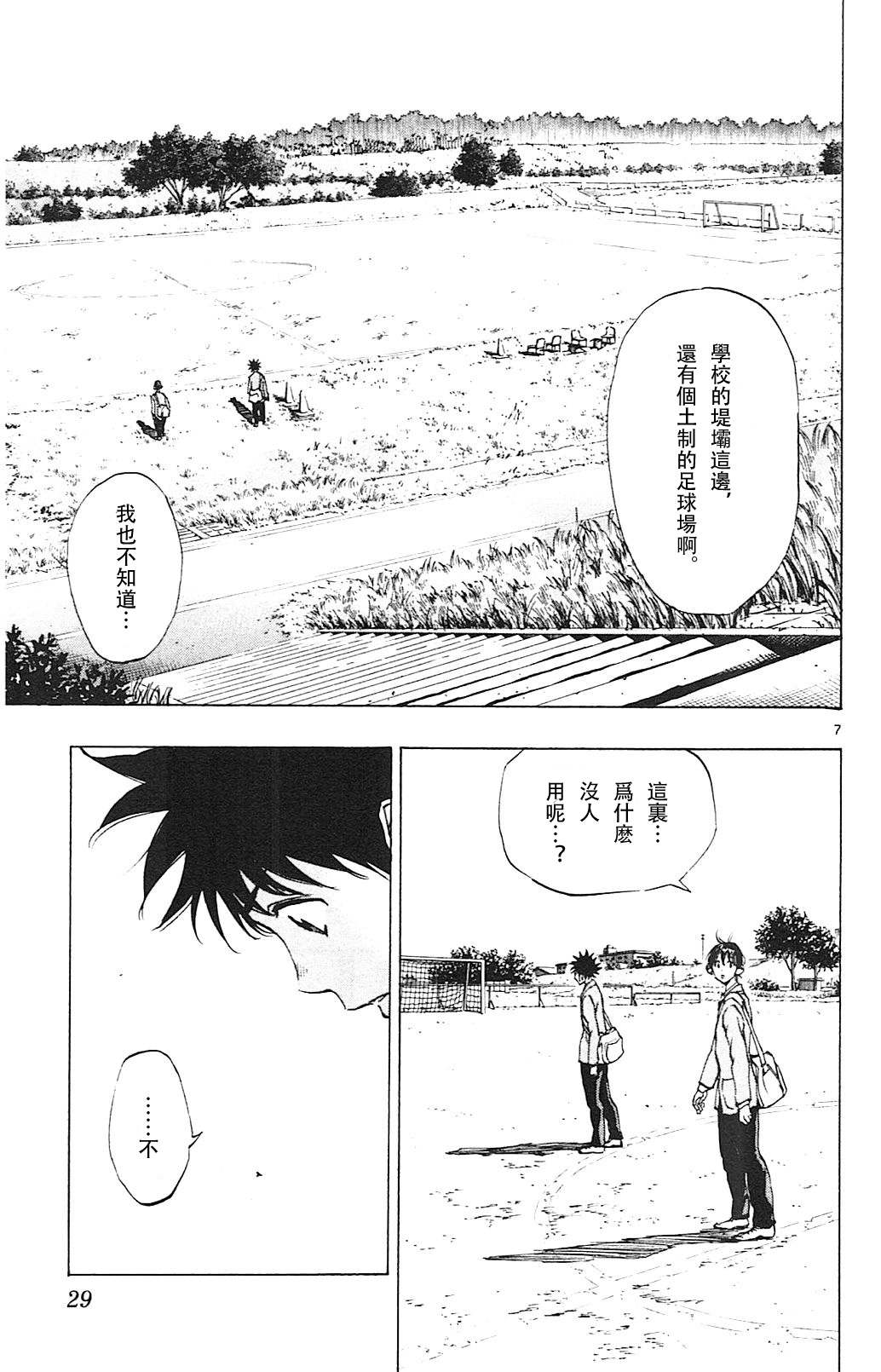 化身為青: 109話 - 第7页