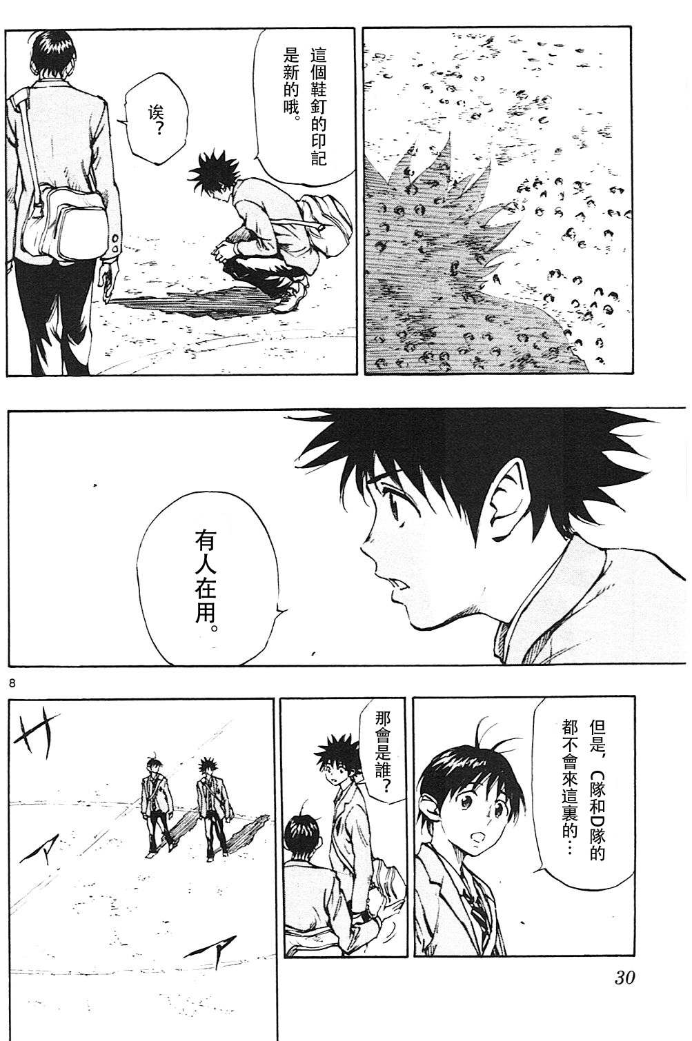 化身為青: 109話 - 第8页