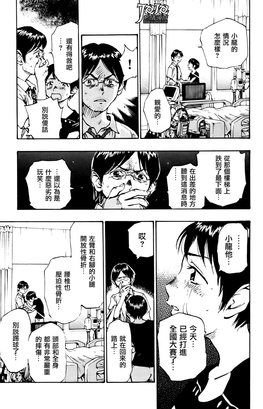 化身為青: 11話 - 第4页