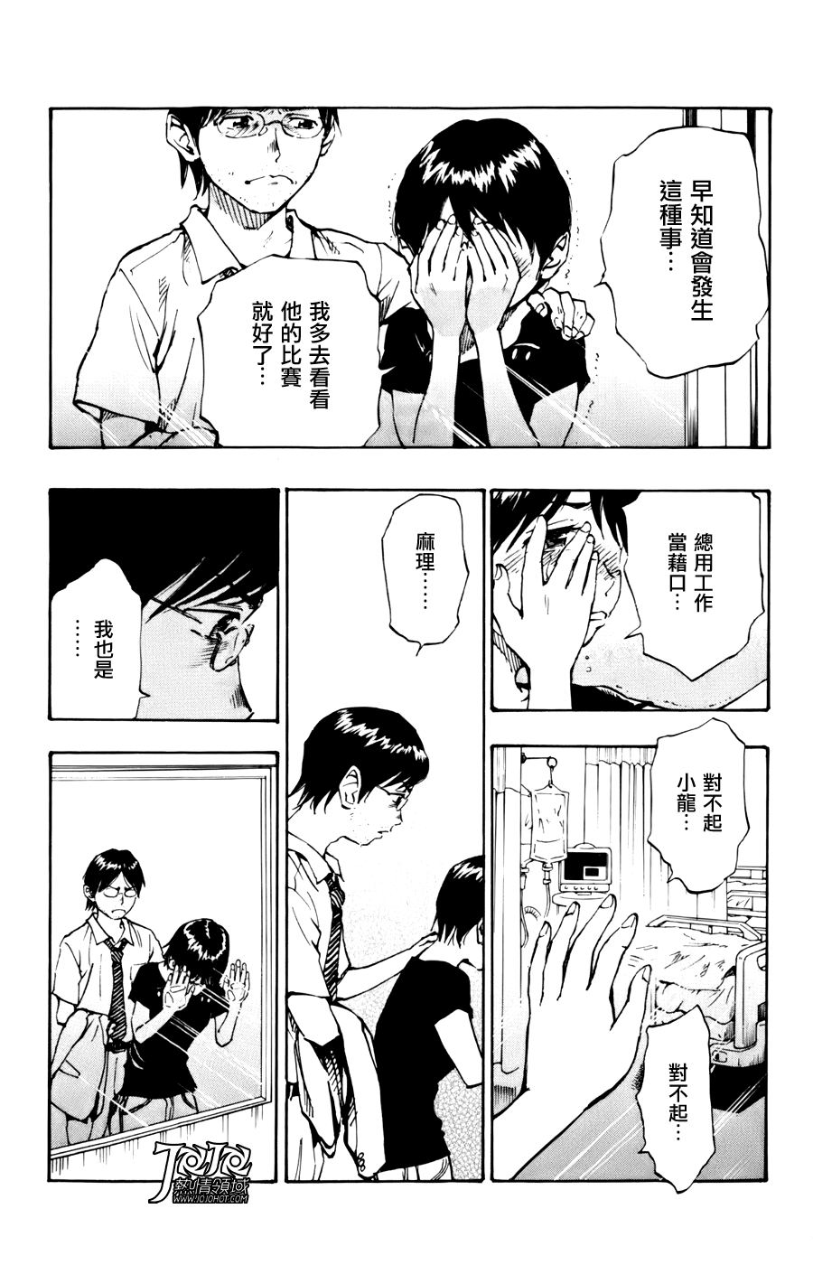 化身為青: 11話 - 第6页