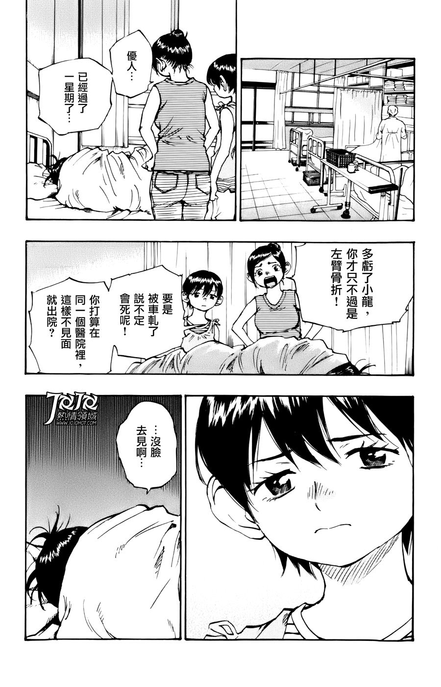 化身為青: 11話 - 第9页