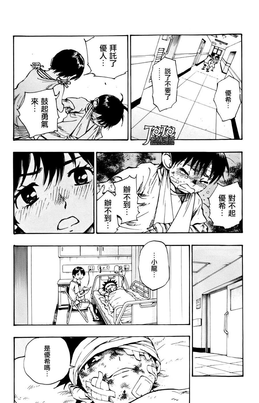 化身為青: 11話 - 第11页