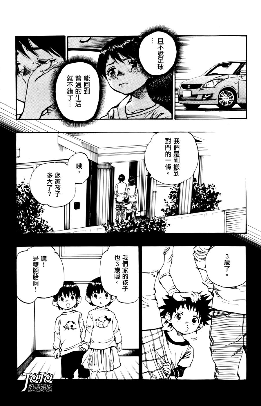 化身為青: 11話 - 第17页