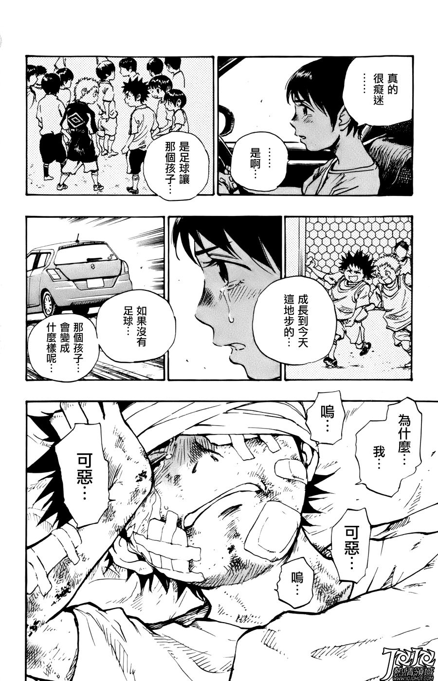 化身為青: 11話 - 第19页