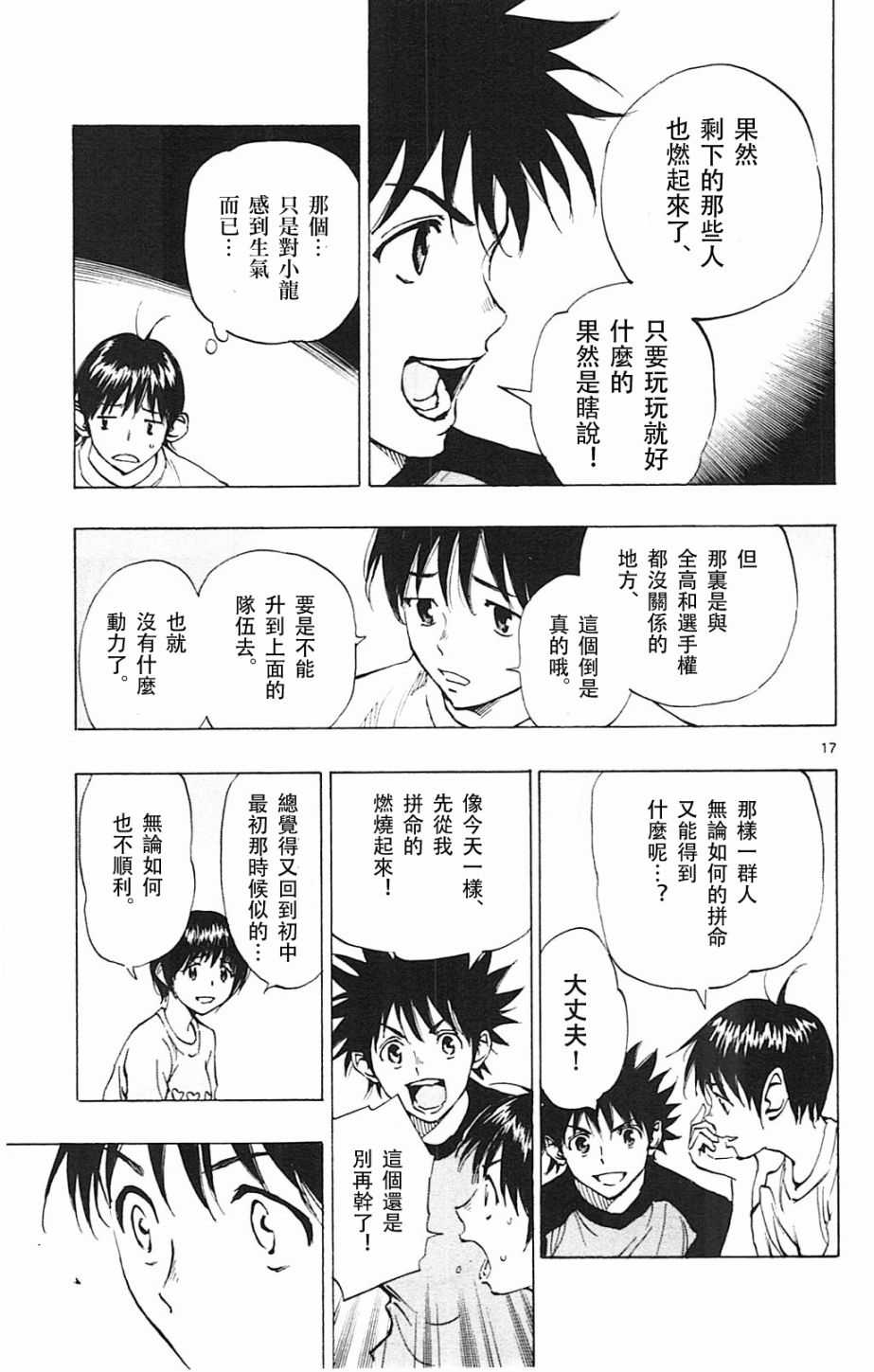 化身為青: 111話 - 第17页