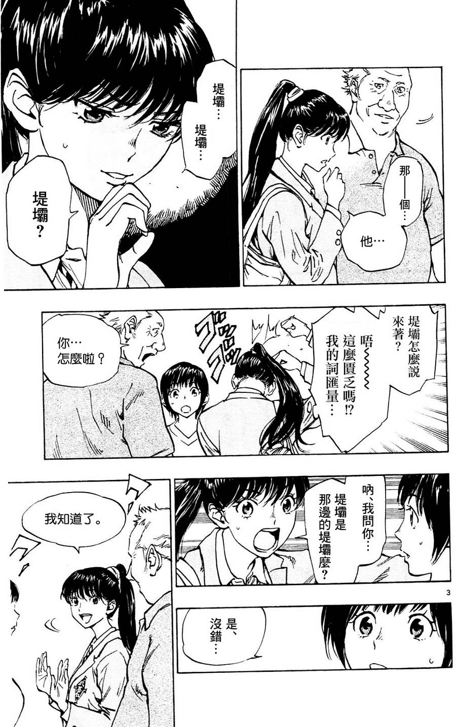 化身為青: 115話 - 第3页