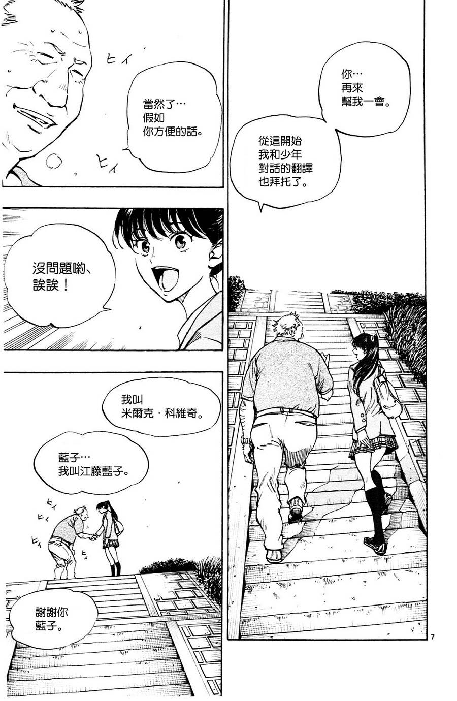 化身為青: 115話 - 第7页